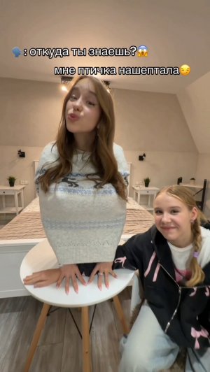 птичка нашептала ❤️