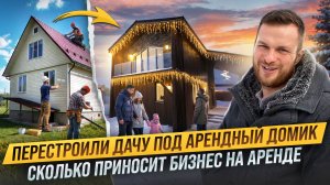 Главное правило, как УДЕРЖАТЬ постоянных ГОСТЕЙ. Стройка в Гусь-Хрустальном за 3 месяца. Новые ДОМА
