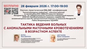 Тактика ведения при АМК и менопаузальных расстройствах