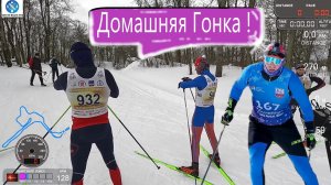 Домашняя Гонка 10 км #викторлыжник #лыжнаямедиалига #лыжныйспорт #коньковыйход #лыжныегонки #лыжи