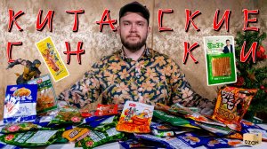 Большой обзор набора ассорти снеков из Китая 🥢