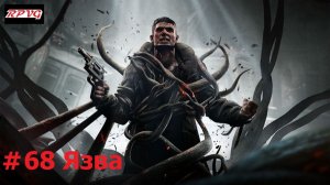 Прохождение Remnant: From the Ashes - Серия 68: Язва