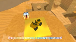 Секретная пасхалка в миссии тристопио 😱😱