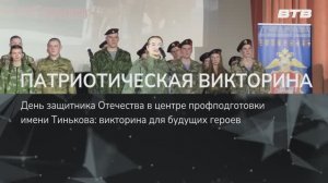 ПАТРИОТИЧЕСКАЯ ВИКТОРИНА