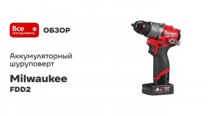 Аккумуляторный шуруповерт Milwaukee M12 FDD2