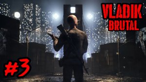 VLADIK BRUTAL - В Чём Сила, Брат... #3 (Полное Прохождение) Финал