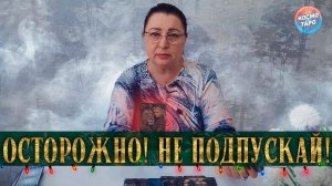 БЛИЗКО НИКОГО НЕ ПОДПУСКАЙ! О ЧЕМ ВЫ ДАЖЕ НЕ ДОГАДЫВАЕТЕСЬ