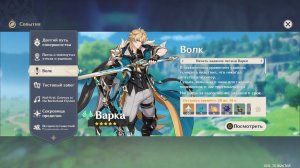 Genshin Impact 6.4 Для того, кто в экспедиции. Волк. глава 1.