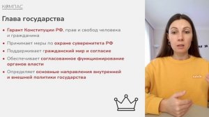 Полномочия Президента РФ | ЕГЭ по обществознанию