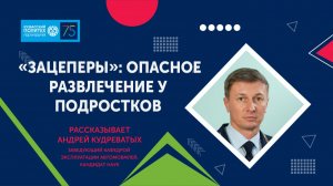 Неоправданный экстрим, комментирует Андрей Кудреватых