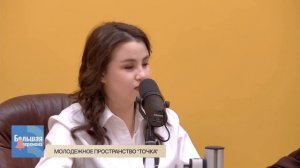 Большая перемена. Молодежное пространство "Точка"