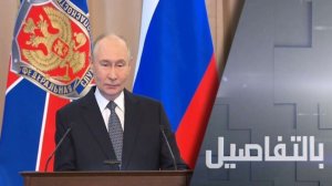 ما رسائل بوتين التحذيرية للغرب؟