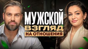 Как мужчины выбирают женщин для серьезных отношений? Мужской взгляд