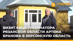 Делегация Рязанской области проинспектировала строительные объекты на Херсонщине