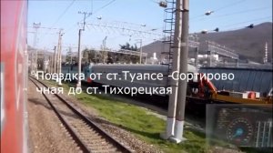 От Туапсе до Тихорецкой