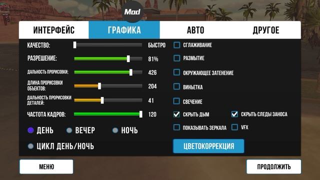 как повысить фпс в кар паркинг