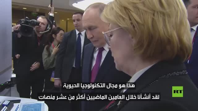 بوتين يطلع على أحدث الأجهزة العلمية الروسية على هامش منتدى تكنولوجيا المستقبل смотреть онлайн