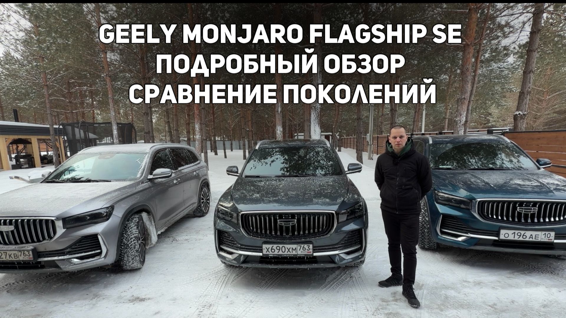 Geely Monjaro Flagship SE: полный обзор и сравнение с предыдущими поколениями Джили Монжаро смотреть онлайн