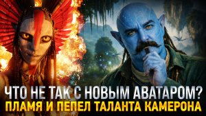 Клим Жуков. Аватар 3 сюжетная эпилепсия и кризис смыслов