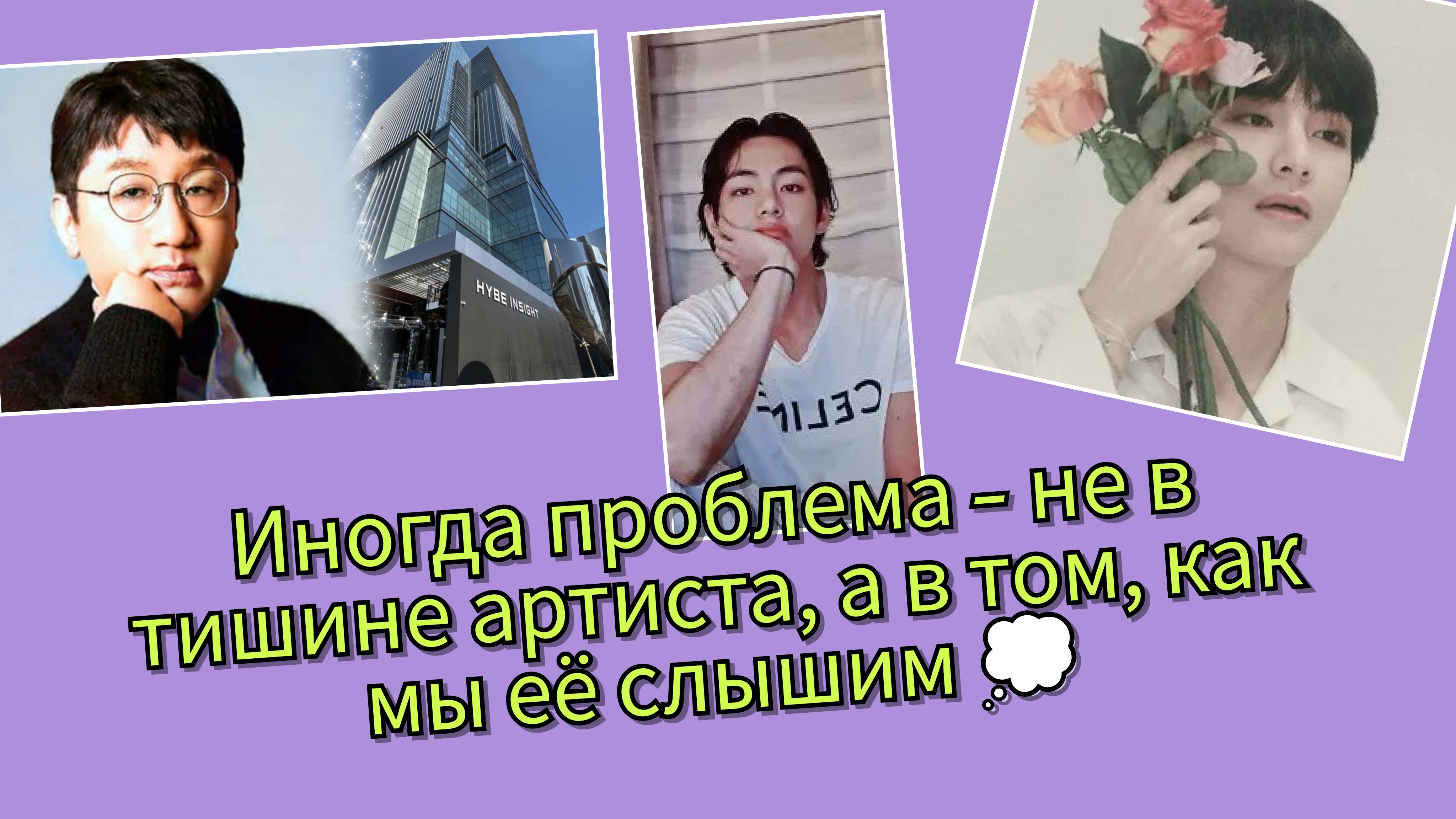 Почему все снова обсуждают Тэхёна? Спокойный разбор без слухов 💭💜 смотреть онлайн