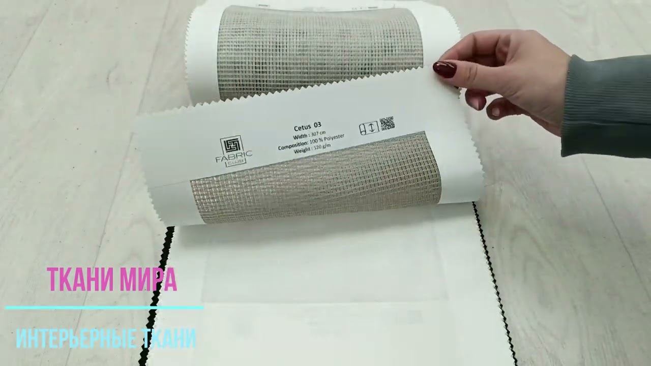 Atria fabric club смотреть онлайн