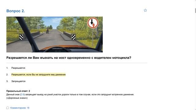 ПДД Билет 36. Вопрос 2   прохождение  с ответами.