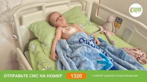 РАК МОЗГА! 2-летней крохе нужна срочная помощь, чтобы продолжить лечение!
