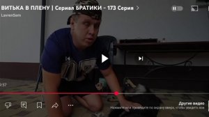 Lavrensem - ВИТЬКА В ПЛЕНУ | Сериал БРАТИКИ - 173 серия / Реакция