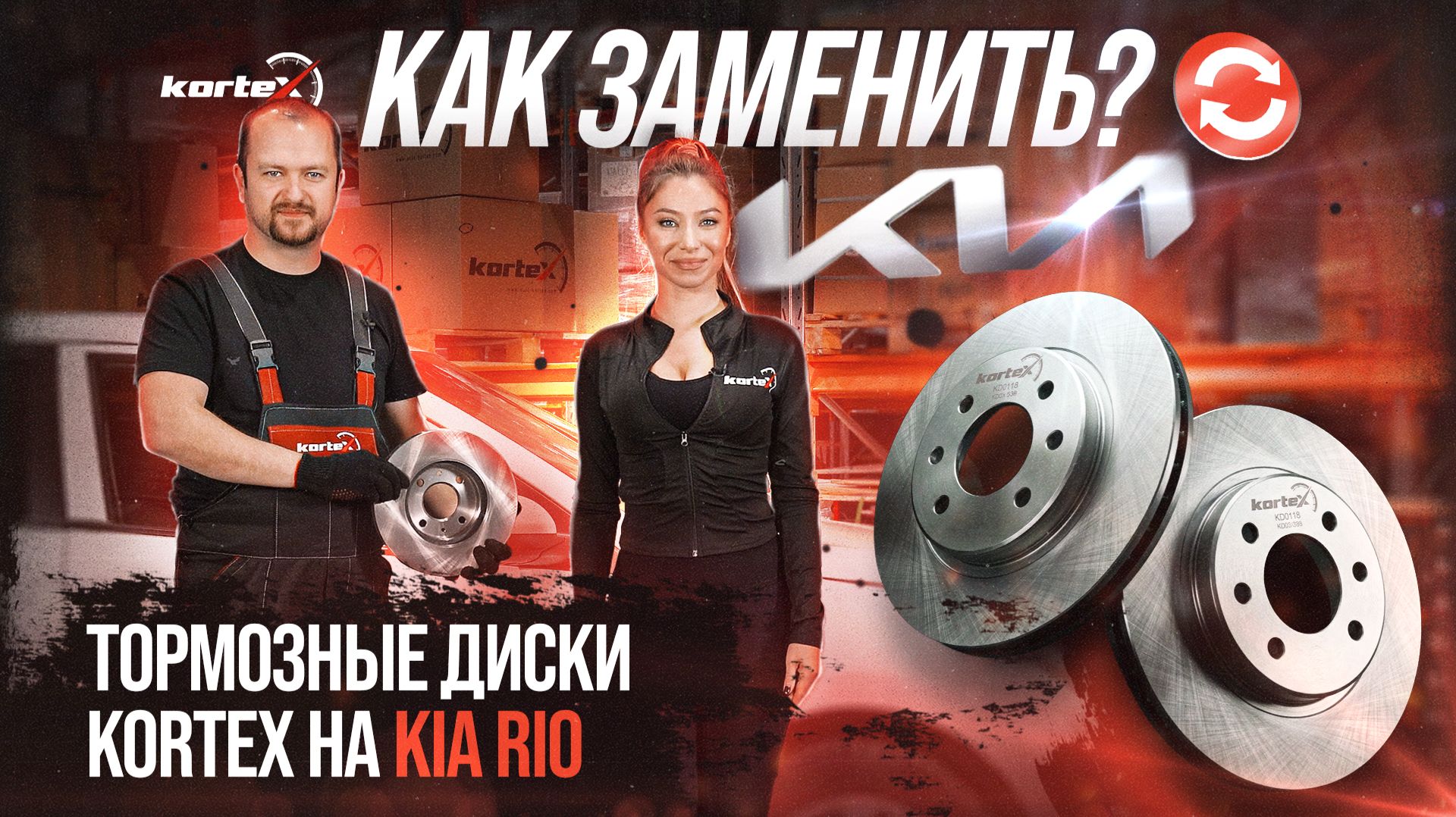 Как заменить тормозные диски на Kia Rio?