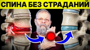 Спасение поясницы