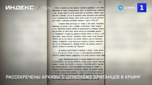 ФСБ рассекретила архивы о шпионаже британцев в Крыму