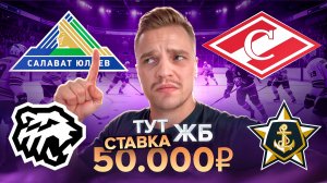 САЛАВАТ ЮЛАЕВ - ТРАКТОР РАЗБОР МАТЧА / СПАРТАК - АДМИРАЛ ПРОГНОЗ НА КХЛ