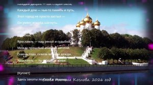 Песня про Ярославль