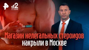 Организаторов интернет-магазина анаболических стероидов задержали в Москве
