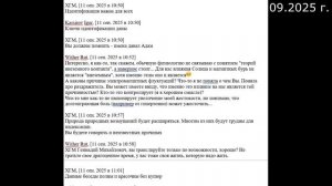 1074.2 Комментарии к посту 10,11,12.09.2025