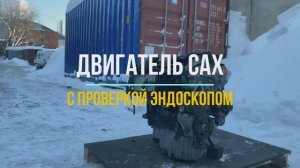 Обзор с Проверкой эндоскопа на Двигатель CAX
