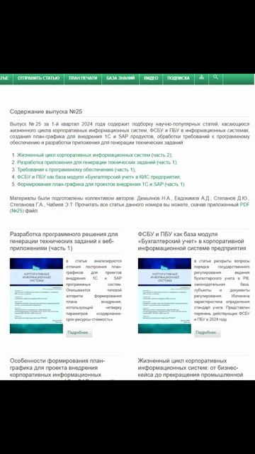 Выпуск №25 за 1-й квартал 2024 (анонс выпуска) | Журнал, ERP системы, КИС #erp #кис