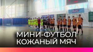 Юные новгородские футболисты состязаются на соревнованиях «Кожаный мяч»