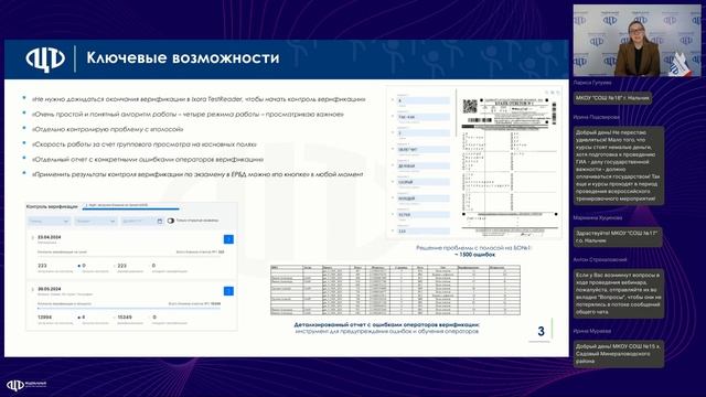 Новые технологические решения для автоматизации процессов ГИА смотреть онлайн