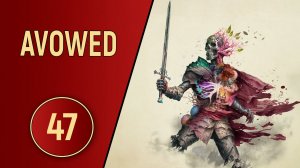 AVOWED - ЧАСТЬ 47 - ТАЙНА КРЕПОСТИ