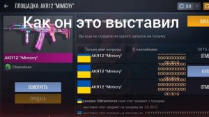 этот скин вы некогда не сможете купить