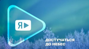 ДОСТУЧАТЬСЯ ДО НЕБЕС / Как поймать северное сияние. Видеоинструкция