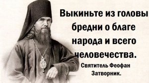 Что на самом деле надо делать христианину? Святитель Феофан Затворник.