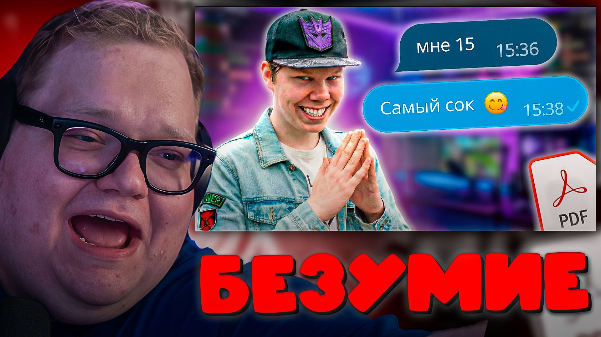 САМЫЙ НЕВИННЫЙ PDF ТВИЧА - ЛЁНЯ ЛИН НАЙТ ► РЕАКЦИЯ T2x2 смотреть онлайн