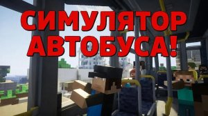 ОТПРАВИЛСЯ В ПУТЕШЕСТВИЕ НА АВТОБУСЕ!!🚌🚍🥳