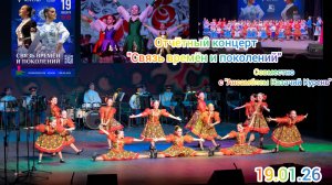 Мой отчётный концерт "Связь времён и поколений" совместно с Ансамблем Казачий Курень. Группа "Топаз"