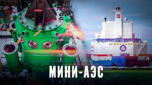 Мини-АЭС в серию: «Росатом» разработал компактный реактор