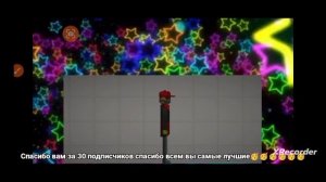 СПАСИБО ВСЕМ КТО НА МЕНЯ ПОДПИСАЛСЯ
