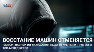 Создано нечто необратимое: где кнопка „СТОП“?