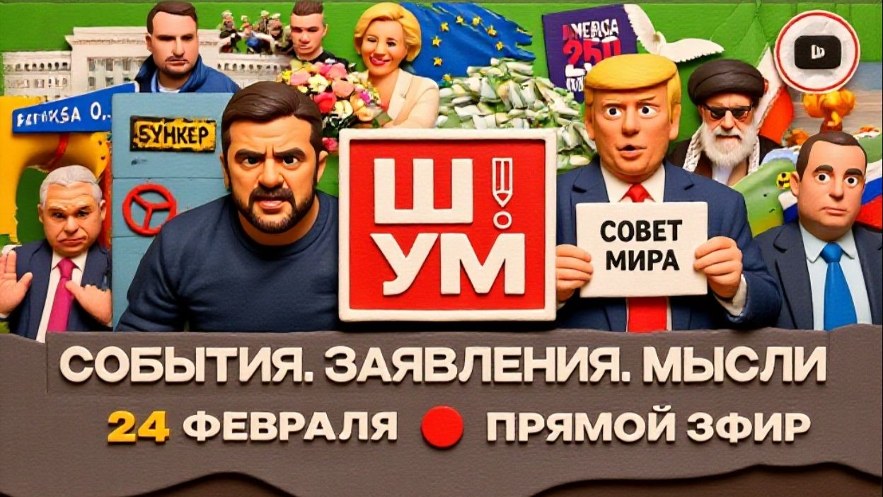 ШУМ ШЕЛЕС -ГОДОВЩИНА БЕЗУМИЯ: яд ядерки! Бункерный ПОТУЖНИК и Урсула без даты. смотреть онлайн